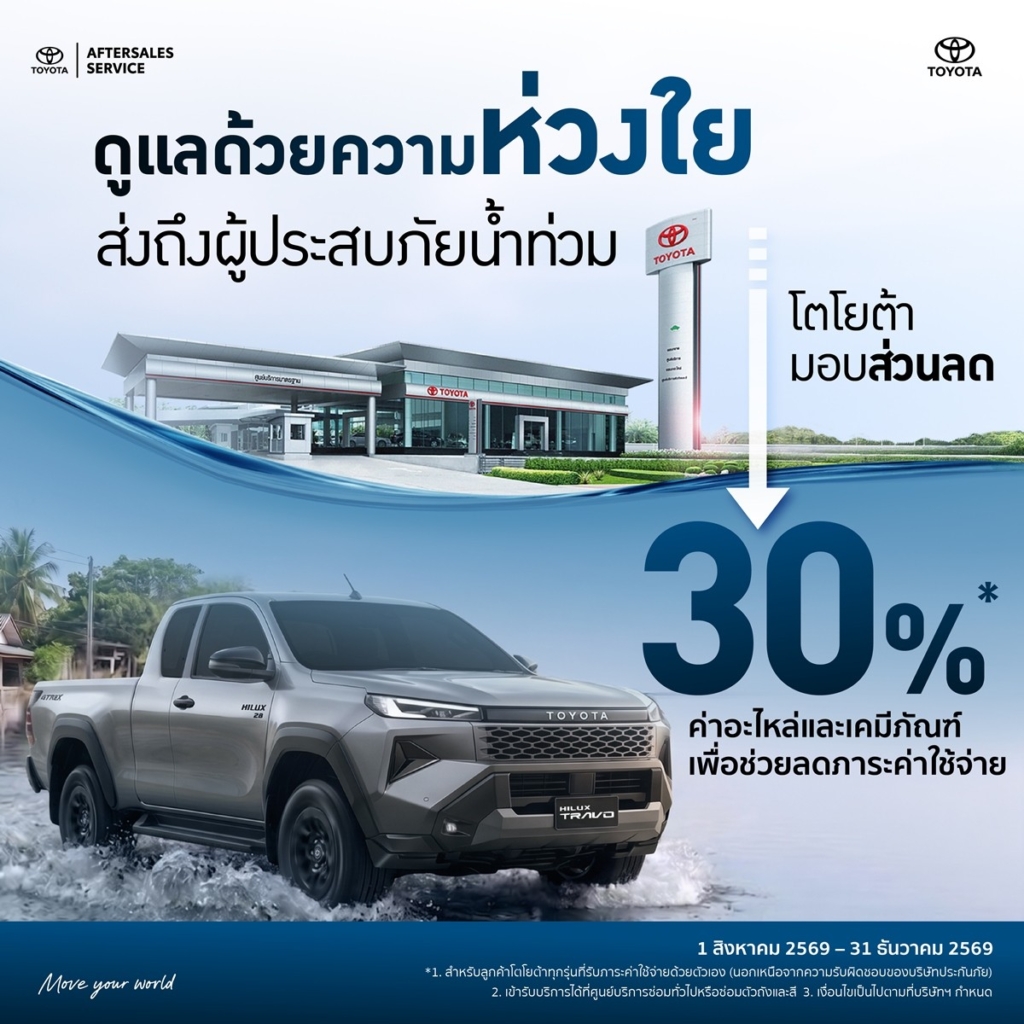 โตโยต้า
