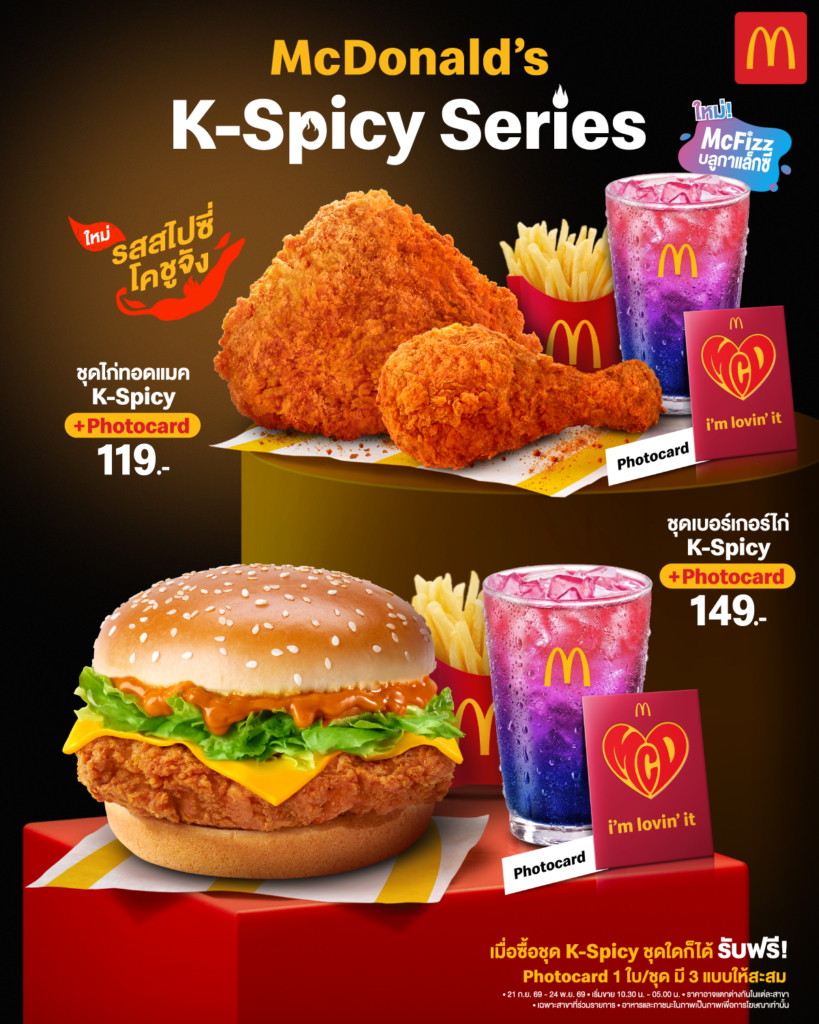 McDonald's PEACEMINUSONE l Life Style