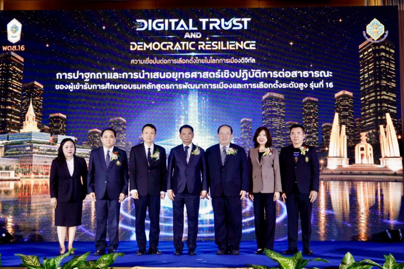กกต. เปิดเวที พตส. 16 นำเสนอยุทธศาสตร์เชิงปฏิบัติการต่อสาธารณะ