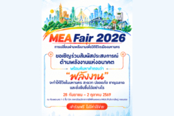 ⚡️ครั้งแรก! กับมหกรรมพลังงานแห่งอนาคต MEA Fair 2026