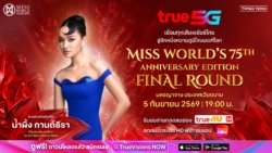 รวมพลังเชียร์ไทยบนเวทีโลก! True 5G ชวนลุ้น “น้ำผึ้ง กานต์ธีรา” รอบ Final Miss World ครั้งที่ 75