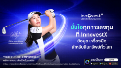 InnovestX เดินหน้าพัฒนา INVX App  ดึง “โปรจีโน่” ชูแนวคิด “อ่านขาดทุกเกม เฉียบคมทุกจังหวะการลงทุน”