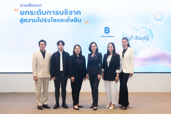 ปันบุญ โดย ทีทีบี ยกระดับระบบบริจาคดิจิทัล สู่ความโปร่งใสและยั่งยืน รองรับ e-Donation เต็มรูปแบบ