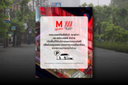 เดอะมอลล์ เปิดจอดรถฟรี 5 สาขา ช่วยประชาชนน้ำท่วม 26-27 ก.ย. 69