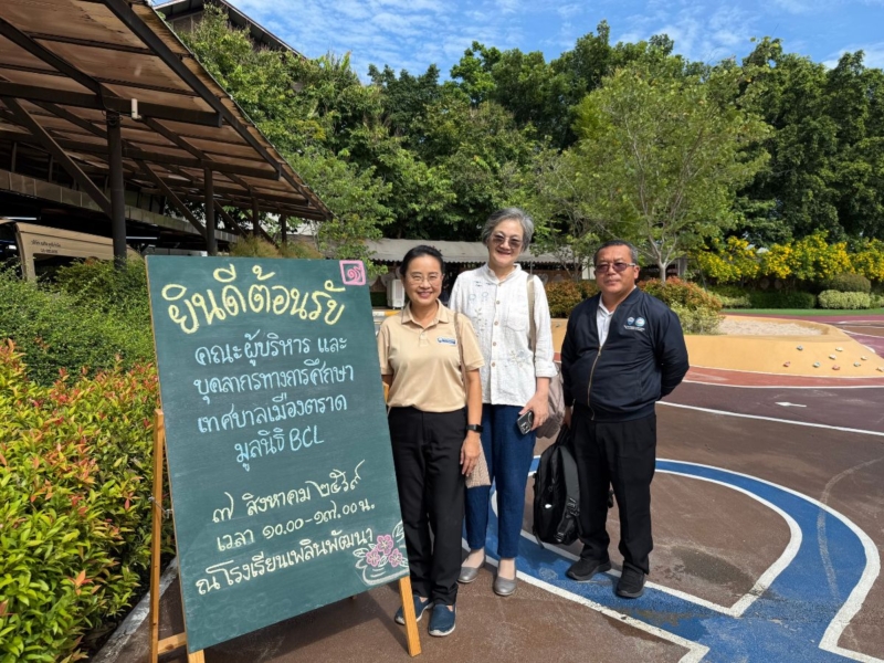 หอการค้าตราด ผนึกBCL–เพลินพัฒนา ยกระดับการศึกษา “Trat Model” สร้างคนรับเศรษฐกิจอนาคต