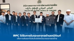 IRPC คว้าฮาลาลเม็ดพลาสติก POLIMAXX รายแรกไทย ปูทางส่งออกตลาดอินโดนีเซีย