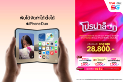 iPhone DUO ทำไมต้องทรู? เปิด 5 จุดเด่นครบทั้งสัญญาณและความคุ้มค่า