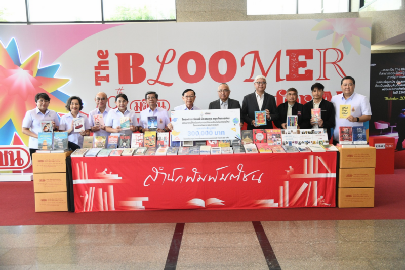 สถาบันพระบรมราชชนกมอบทุน 3 แสน ส่งมอบหนังสือสำนักพิมพ์มติชนแก่เยาวชน