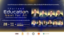 ‘มติชน’ ชวนถก พ.ร.บ. ใหม่ สู่ปฏิรูปและปลดล็อกการศึกษาไทย ทันยุค AI