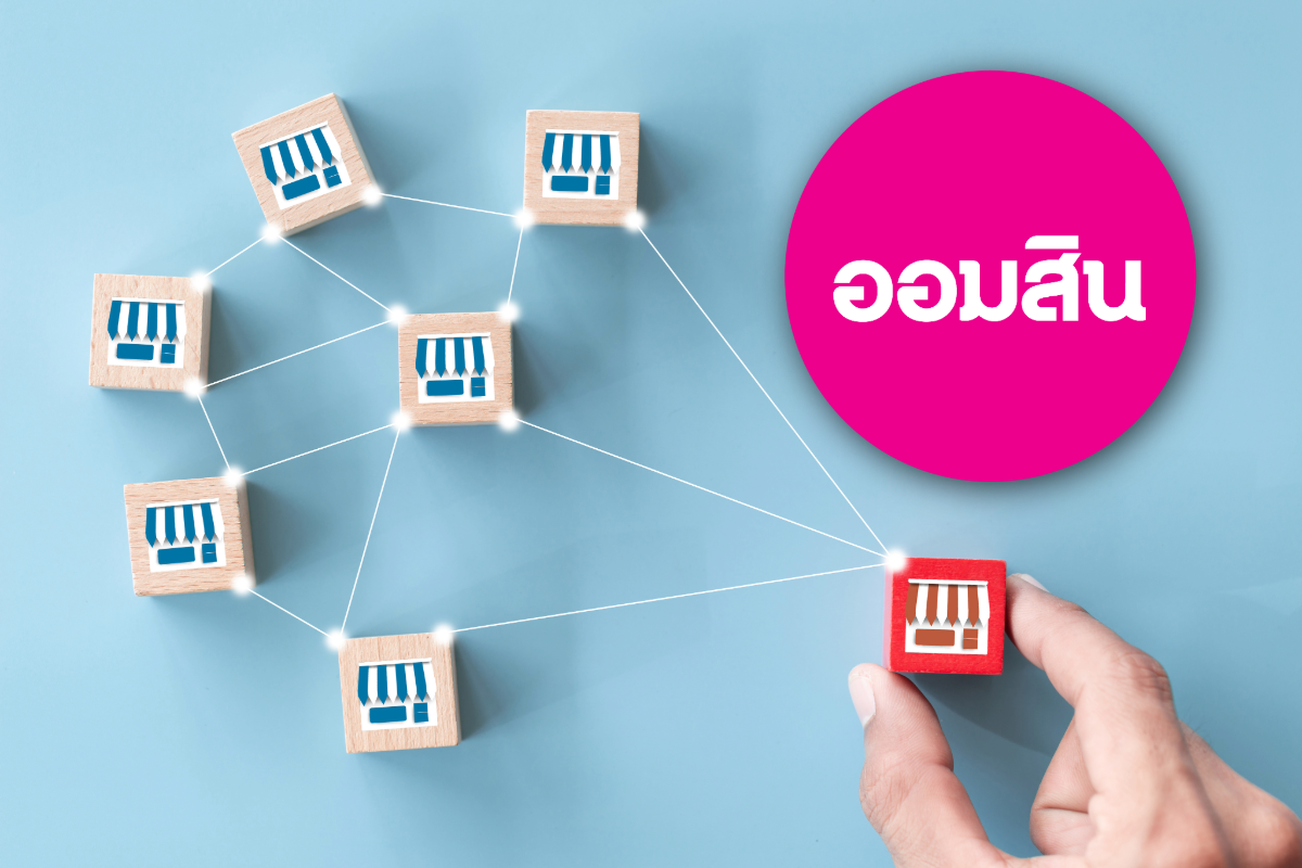 ออมสิน หนุนธุรกิจแฟรนไชส์ ชี้ GSB Smart Franchise ช่วยเข้าถึงสินเชื่อรวมกว่า 600 ล้าน