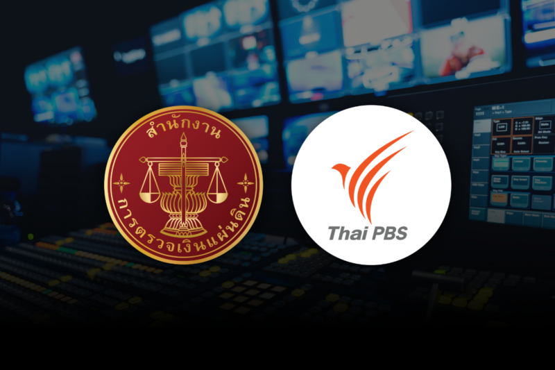 สตง. ตรวจสอบ Thai PBS พบอะไรบ้าง สรุปข้อสังเกต-คำชี้แจง 2 ฝ่าย