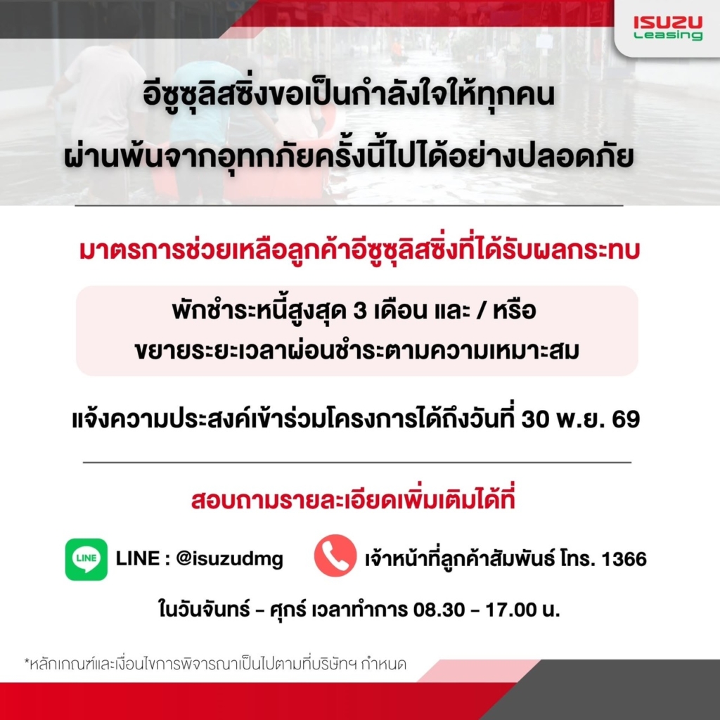 อีซูซุ ลิสซิ่ง