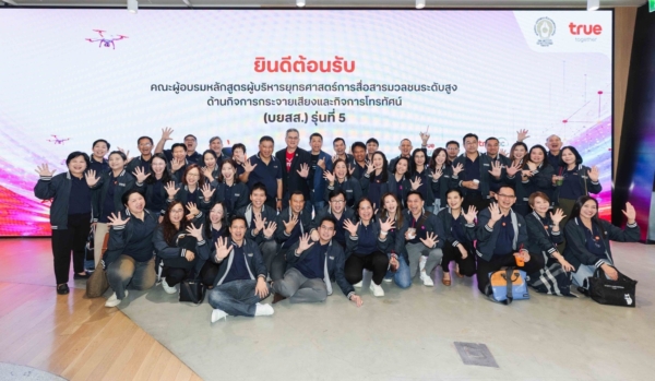 เมื่อ AI เปลี่ยนโลกสื่อ… ทรูเปิดบ้านรับ คณะผู้เข้าอบรมหลักสูตรบยสส. รุ่นที่ 5