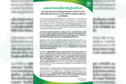 แถลงการณ์เครือเจริญโภคภัณฑ์
